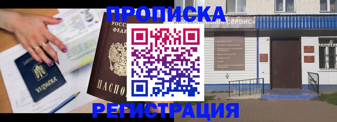 где прописаться в Новокузнецке