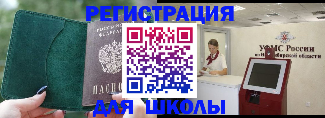 временная регистрация поиск в Новокузнецке
